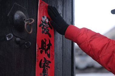 春聯(lián)印刷廠的印刷技術不斷提高